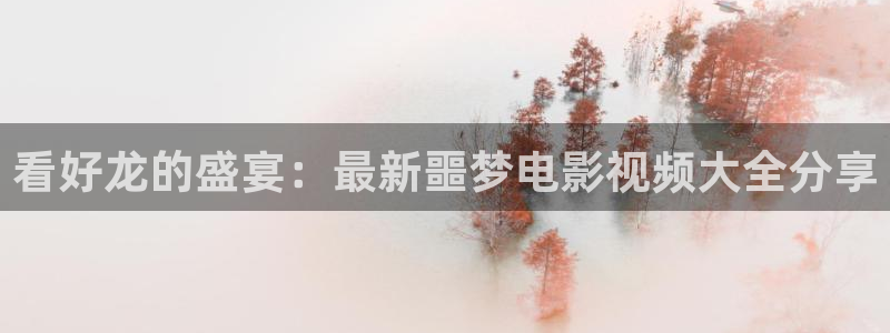 在线观看免费樱桃视频