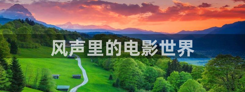 樱桃视频影院在线观看最新资源